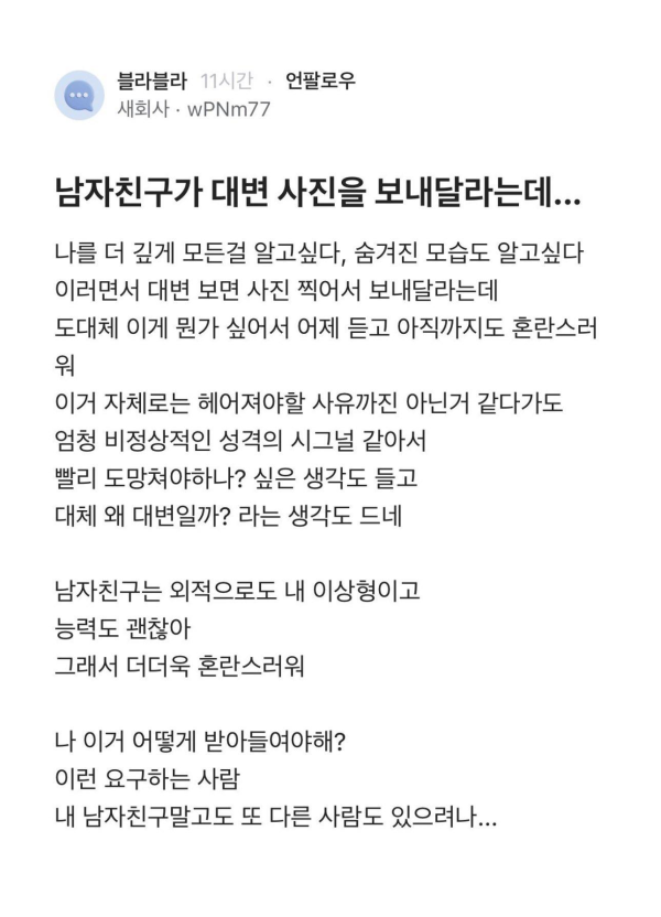 남자친구가..내 OO사진을 보고싶대..