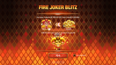 플레이앤고 파이어 조커 블리츠[슬롯까불이]