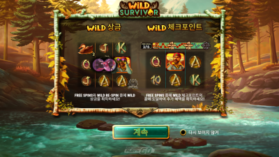 플레이앤고 와일드 서바이벌[슬롯까불이]