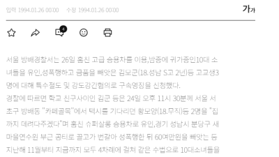 훔친 승용차로 소녀 성폭행 고교생 3명 영장