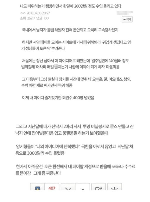 남자들만 할 수 있는 달러 버는 법