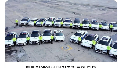 튀르키예 경찰차가 좋은 이유