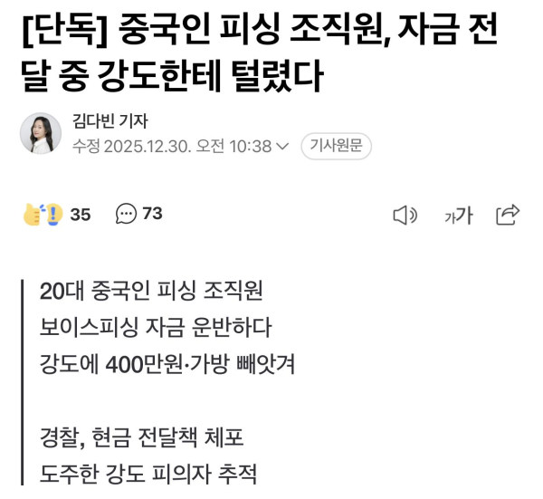 강도에게 털린 보피 조직원