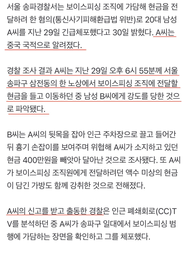 강도에게 털린 보피 조직원