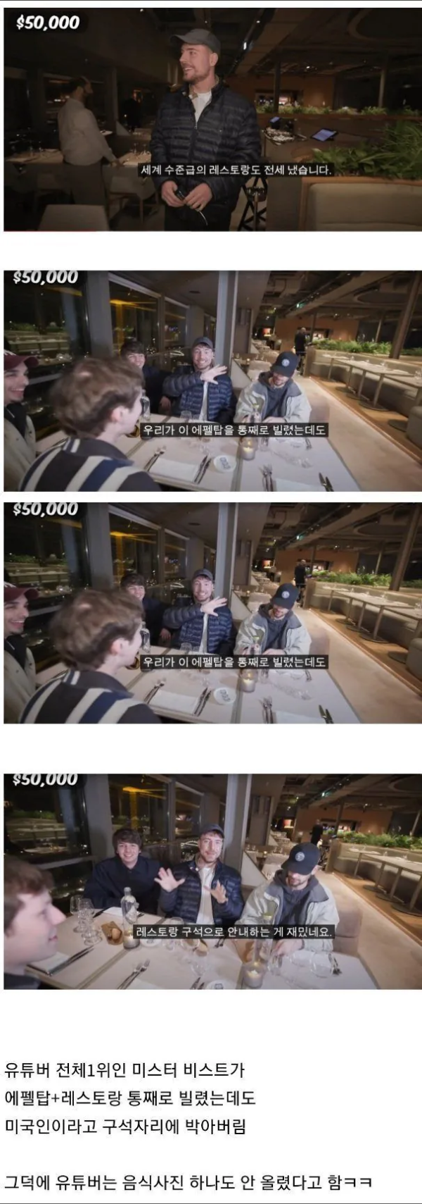 에펠탑 통째로 전세 낸 유튜버