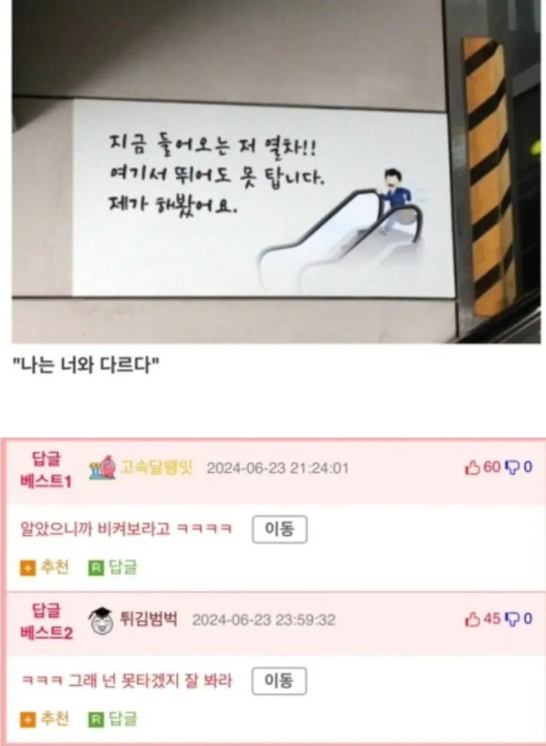 남자를 자극한다는 지하철 문구