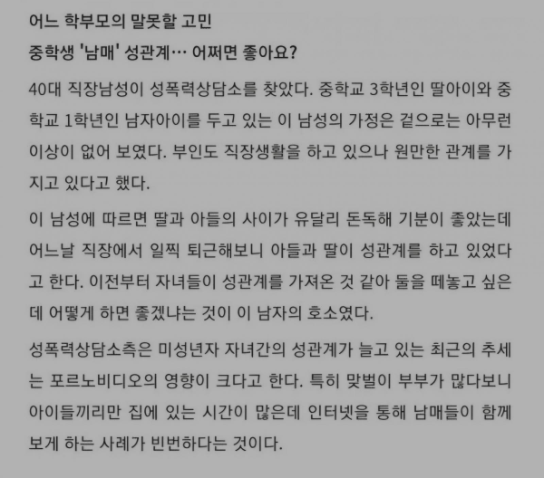남매자녀가 걱정된다는 어느 부모의 고민사유