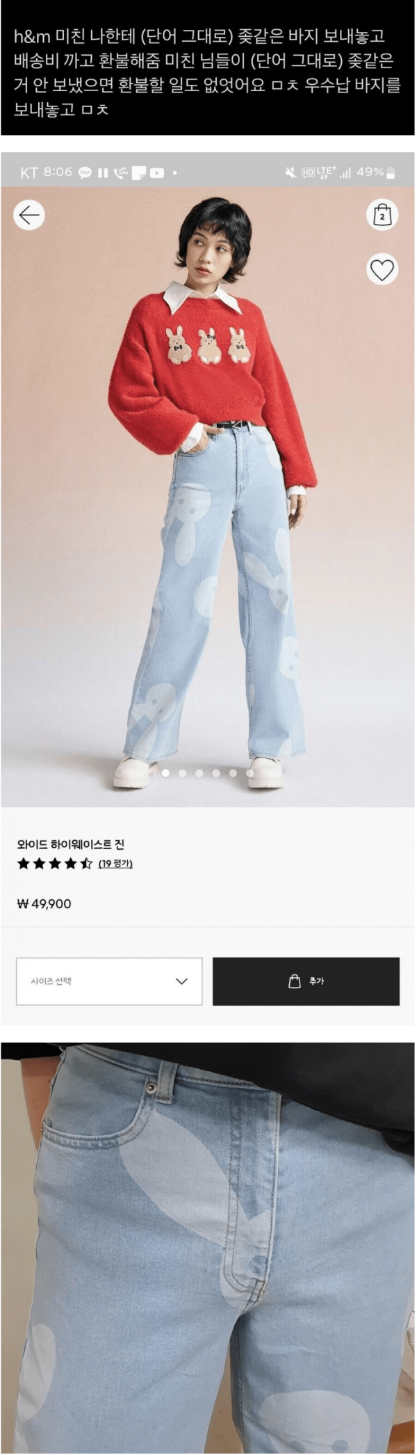 여자가 청바지를 환불받은 이유