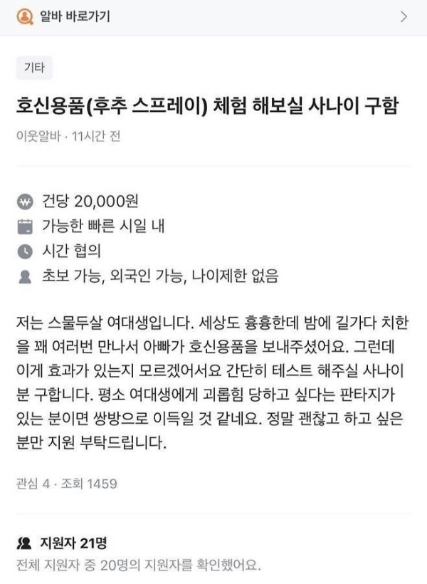 여대생이 올린 당근마켓 알바