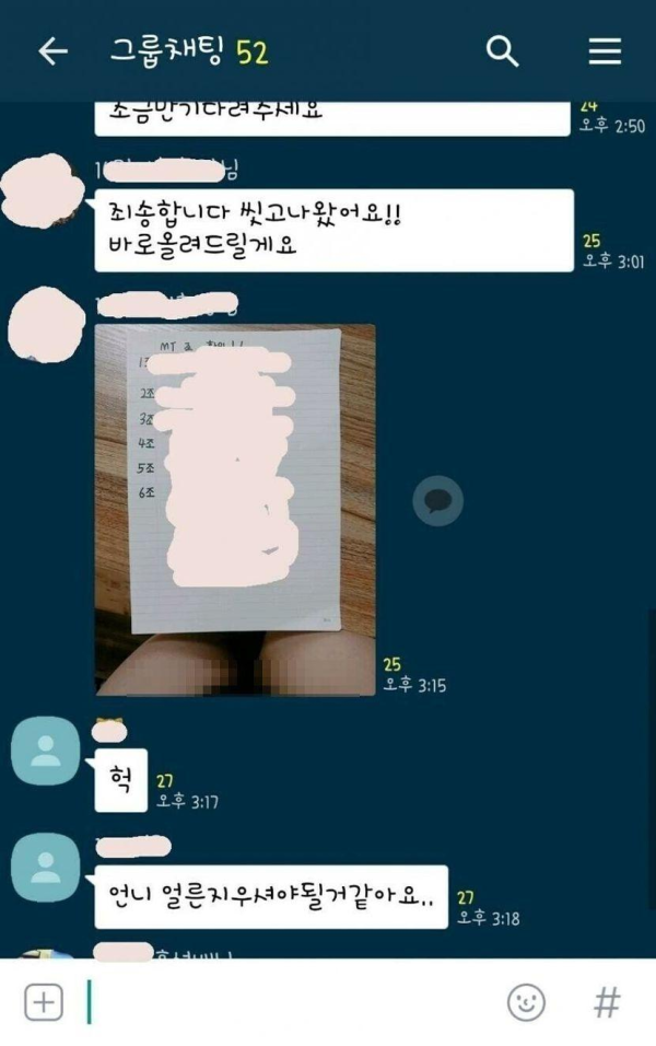 대학교 그룹채팅 대참사