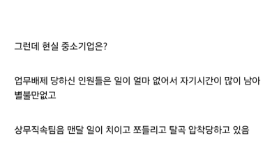 대기업 출신이 ㅈ소에서 깝치면 안되는 이유