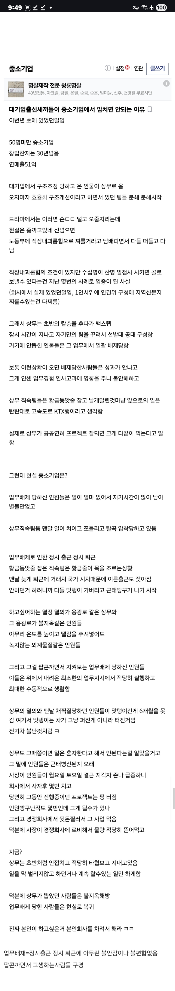 대기업 출신이 ㅈ소에서 깝치면 안되는 이유
