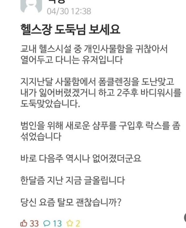 헬스장 도둑 레전드 대처방법