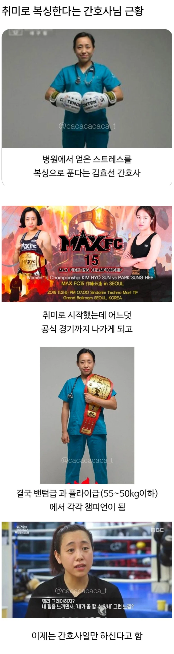 취미로 복싱한다는 간호사