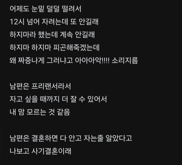 신혼인데 남편한테 소리지른 이유
