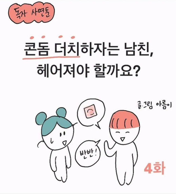 ㅋㄷ 더치페이 하자는 남친