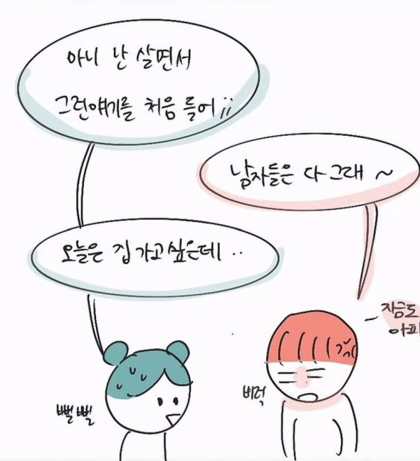 ㅋㄷ 더치페이 하자는 남친