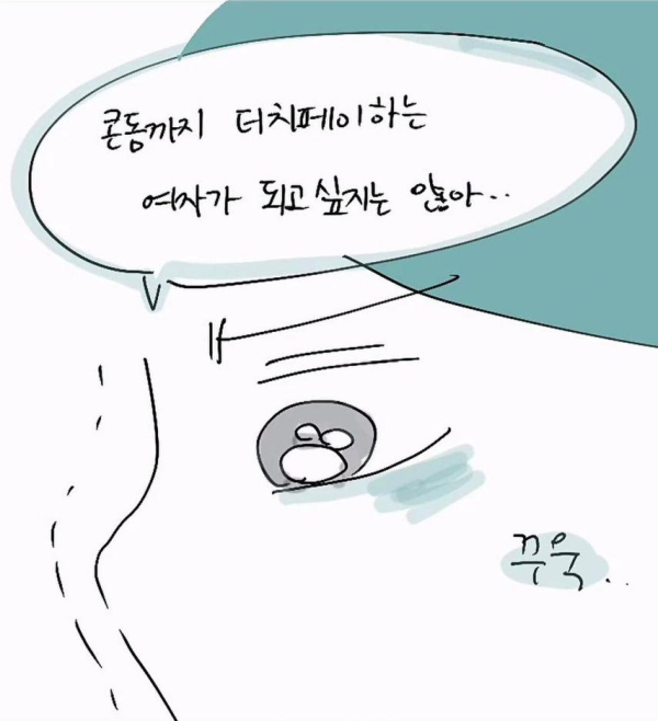 ㅋㄷ 더치페이 하자는 남친