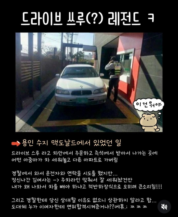 드라이브쓰루 레전드 사건