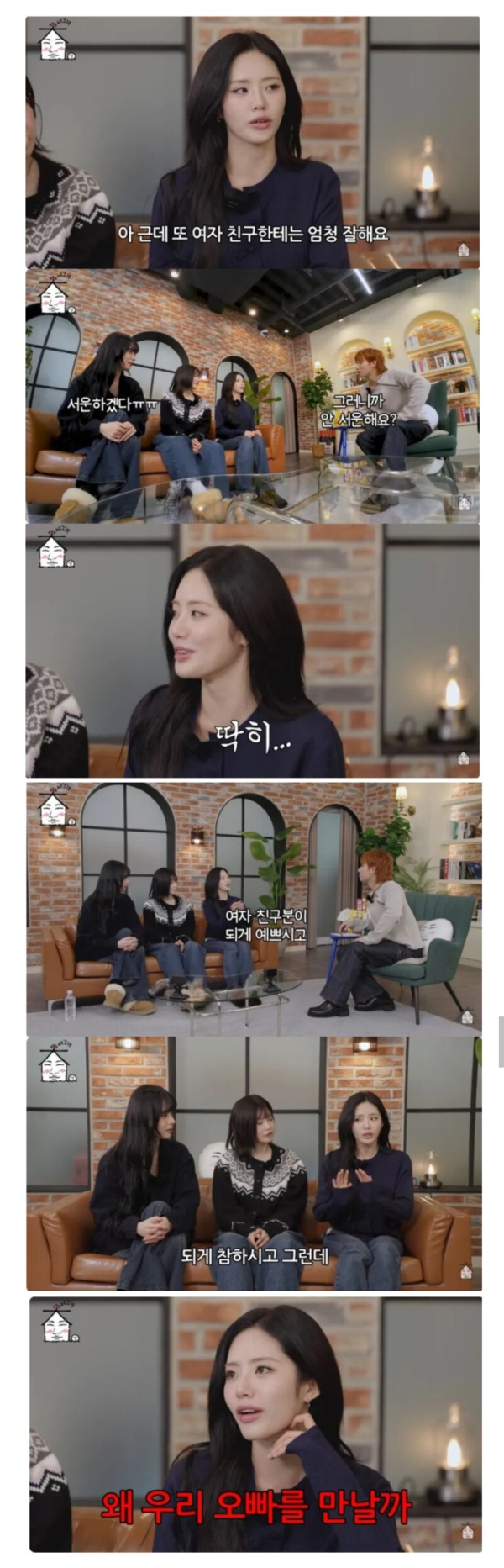 여동생이 오빠의 여자친구를 보고 하는 생각