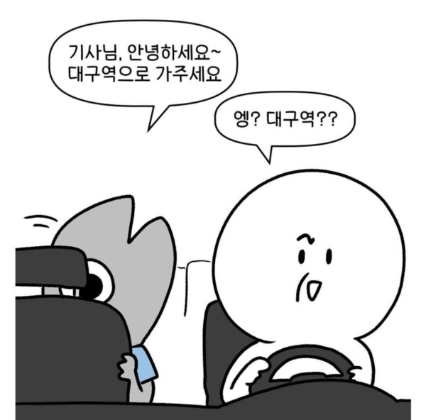 택시기사가 화난 이유