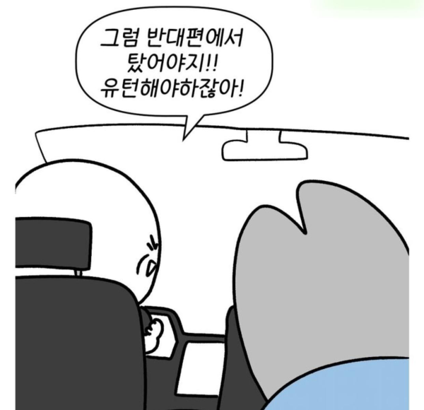 택시기사가 화난 이유