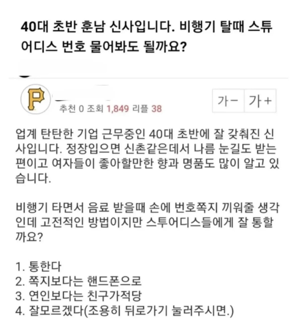커뮤니티에서 영포티를 극혐하는 이유