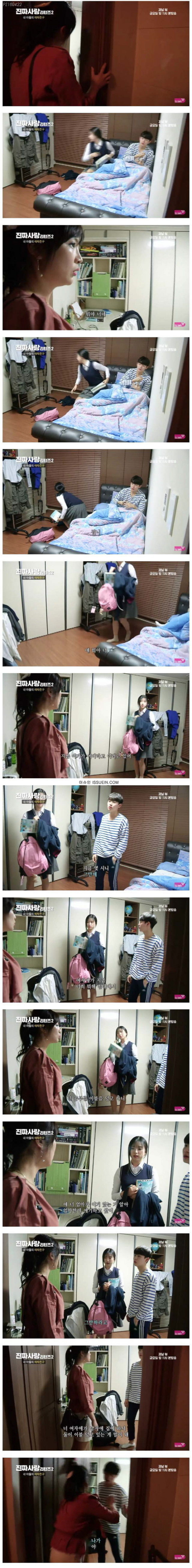 내 아들의 여자친구