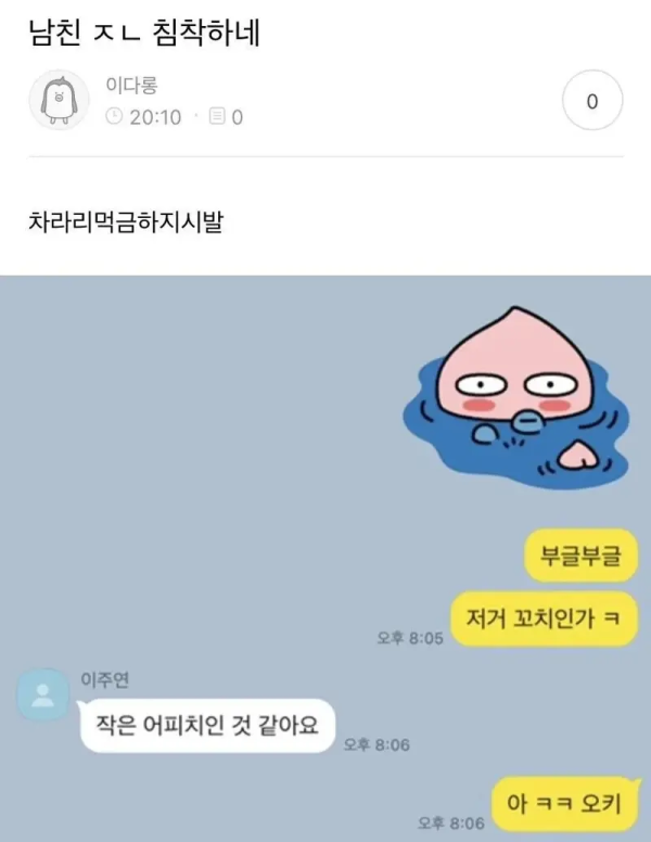 남친한테 섹드립 날렸는데..