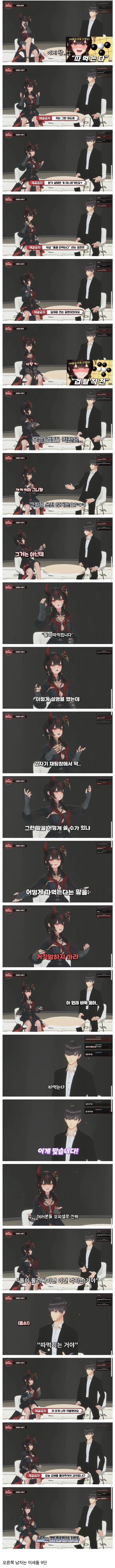 따먹는다는 표현 때문에 억울했던 버튜버