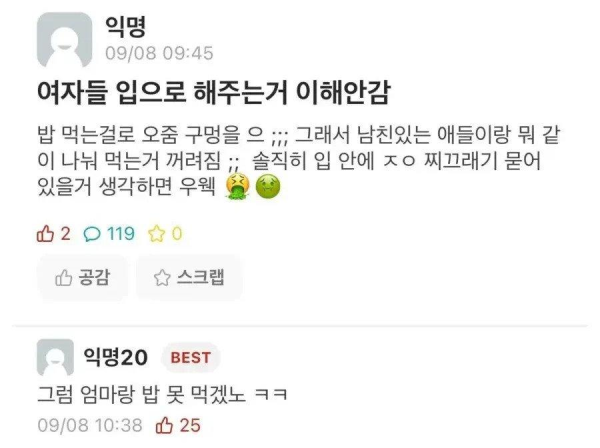 입으로 해주는거 이해가 안간다는 에타인