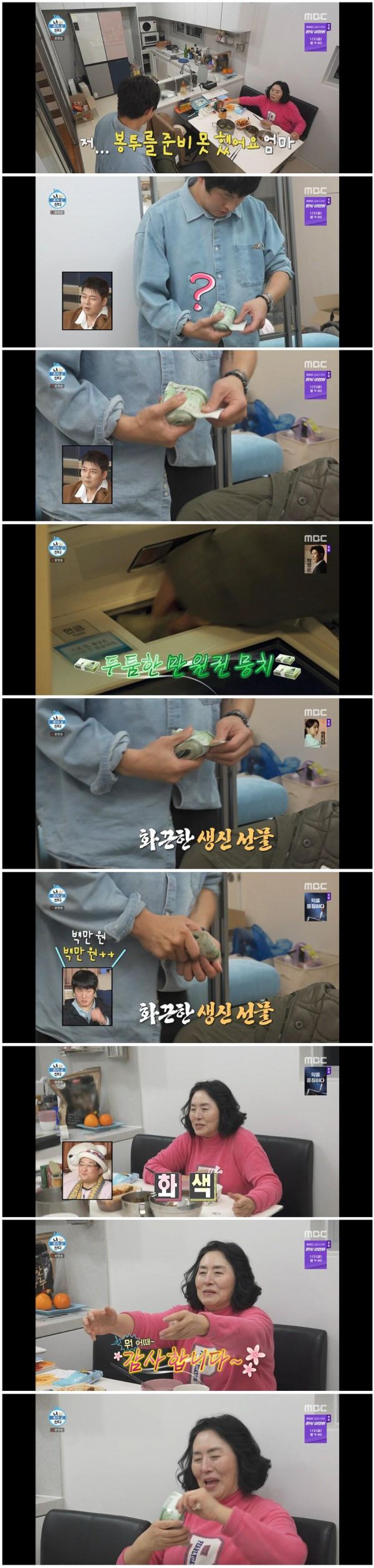 엄마 생신인데 봉투를 준비 못했다는 기안84