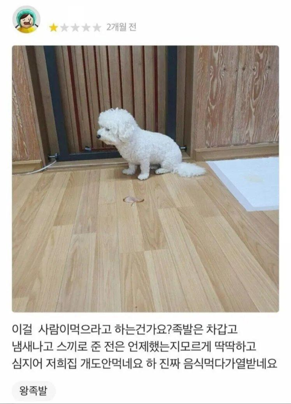 배민 족발 후기 레전드