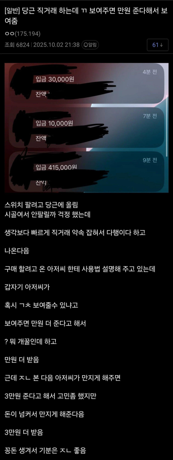 당근 직거래 하는데 생긴 일