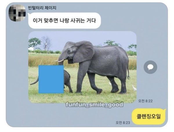 이거 맞추면 나랑 사귀는거다?