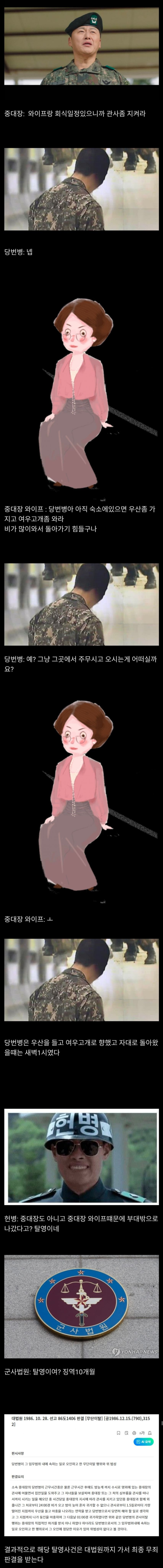 어이없는 탈영 사건