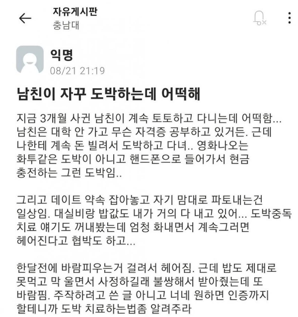 도박하는 남친 때문에 걱정인 대학생