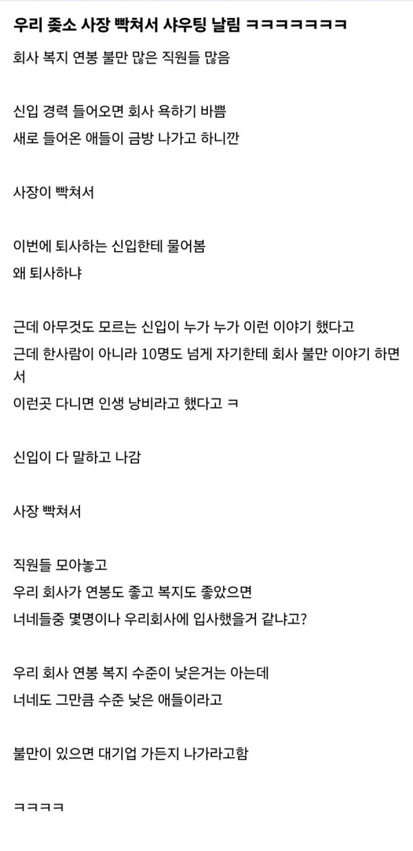 중소기업 사장이 개빡친 이유