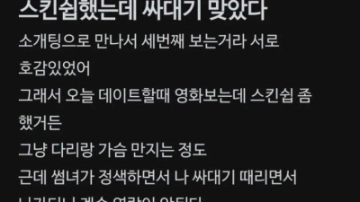 썸녀한테 맞은 썰