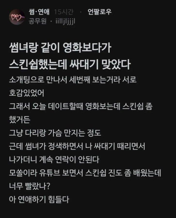 썸녀한테 맞은 썰