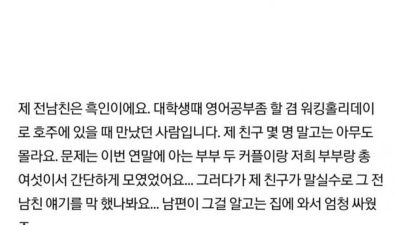 전남친이 흑인인 와이프