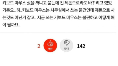 법카로 키보드 산 경리