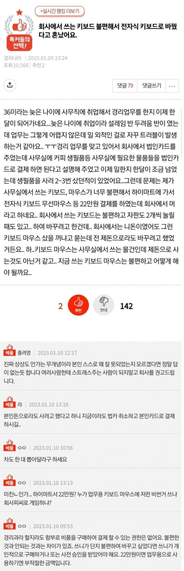 법카로 키보드 산 경리