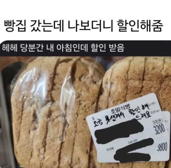 빵집에서 할인 받은 이유