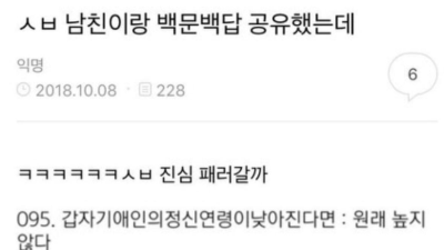 남친이랑 백문백답 공유한 여자