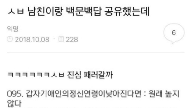 남친이랑 백문백답 공유한 여자