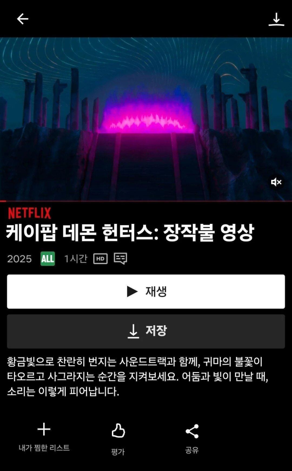 넷플릭스 케데헌 신작