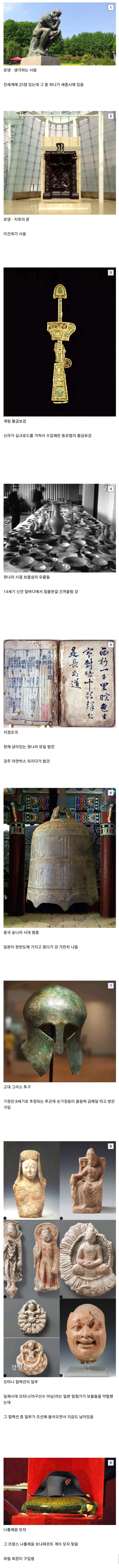 의외로 한국에 있다는 해외보물들