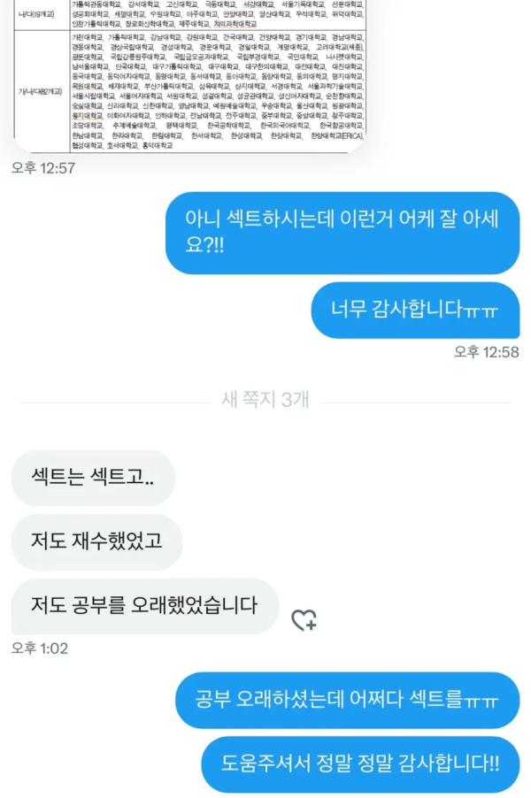 X트녀에게 입시 도움받은 썰