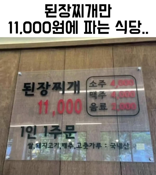 11000원짜리 된장찌개집 근황